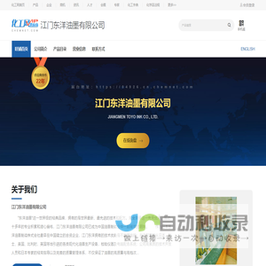 江门东洋油墨有限公司-凹版复合油墨,环保油墨,凹版印刷油墨,光油,白涂料-中国化工网
