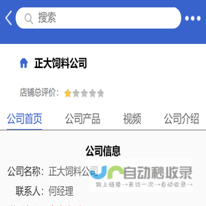 正大饲料公司「企业信息」-马可波罗网