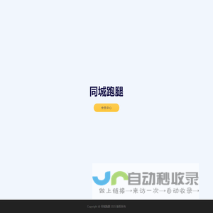 同城跑腿