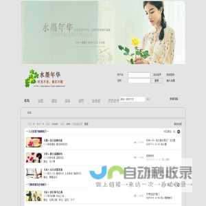 水墨年华论坛 -  Powered by Discuz!