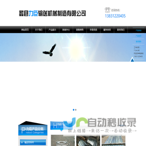 力臣输送机械制造有限公司