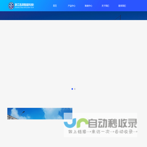 首页 --- 
                    浙江迅泽智能科技有限公司